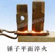 高頻感應(yīng)淬火爐對(duì)錘子進(jìn)行淬火熱處理 高頻感應(yīng)淬火爐對(duì)錘子進(jìn)行淬火熱處理