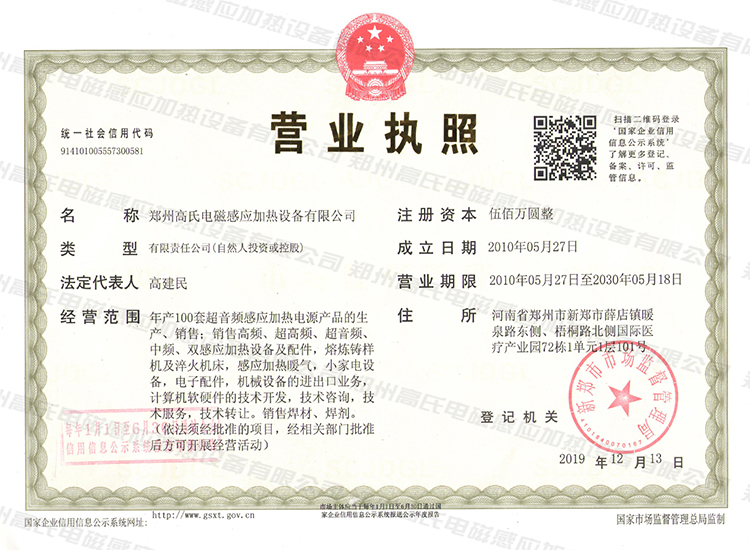 營業(yè)執(zhí)照