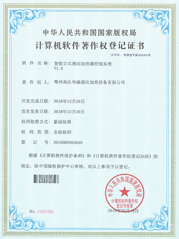 智能立式感應(yīng)加熱器控制系統(tǒng)