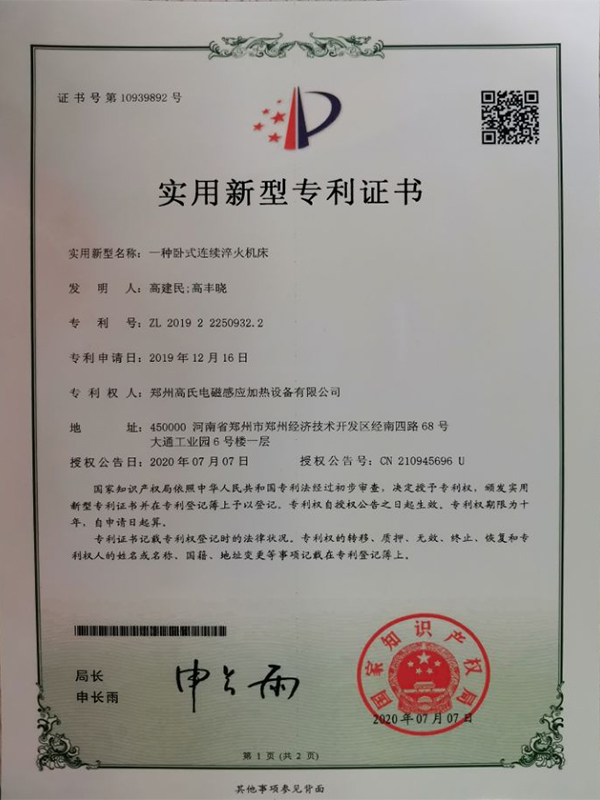 一種臥式連續(xù)淬火機(jī)床